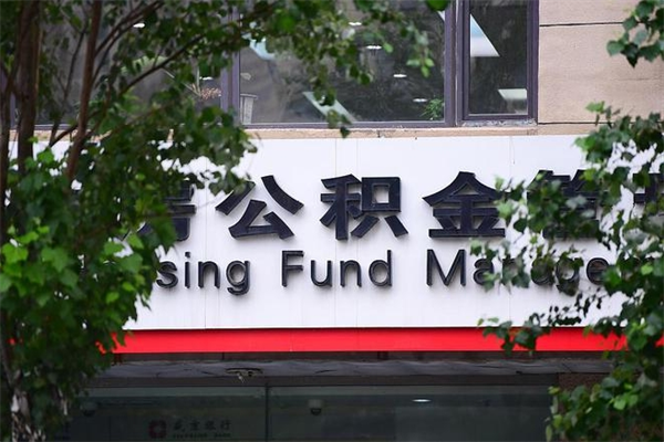 孝义市住房公积金怎么取出来（市住房公积金怎么提取）