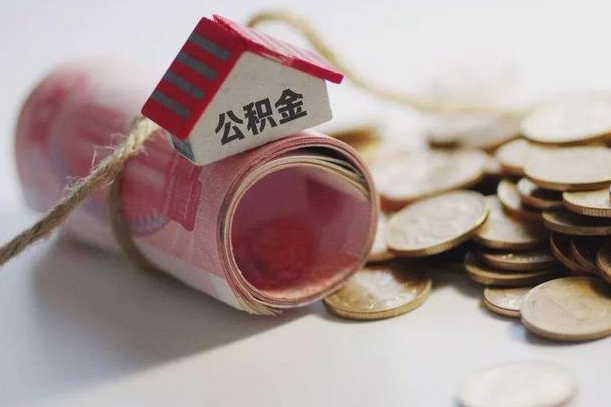 孝义公积金2000多能取出来吗（公积金2000能取多少）